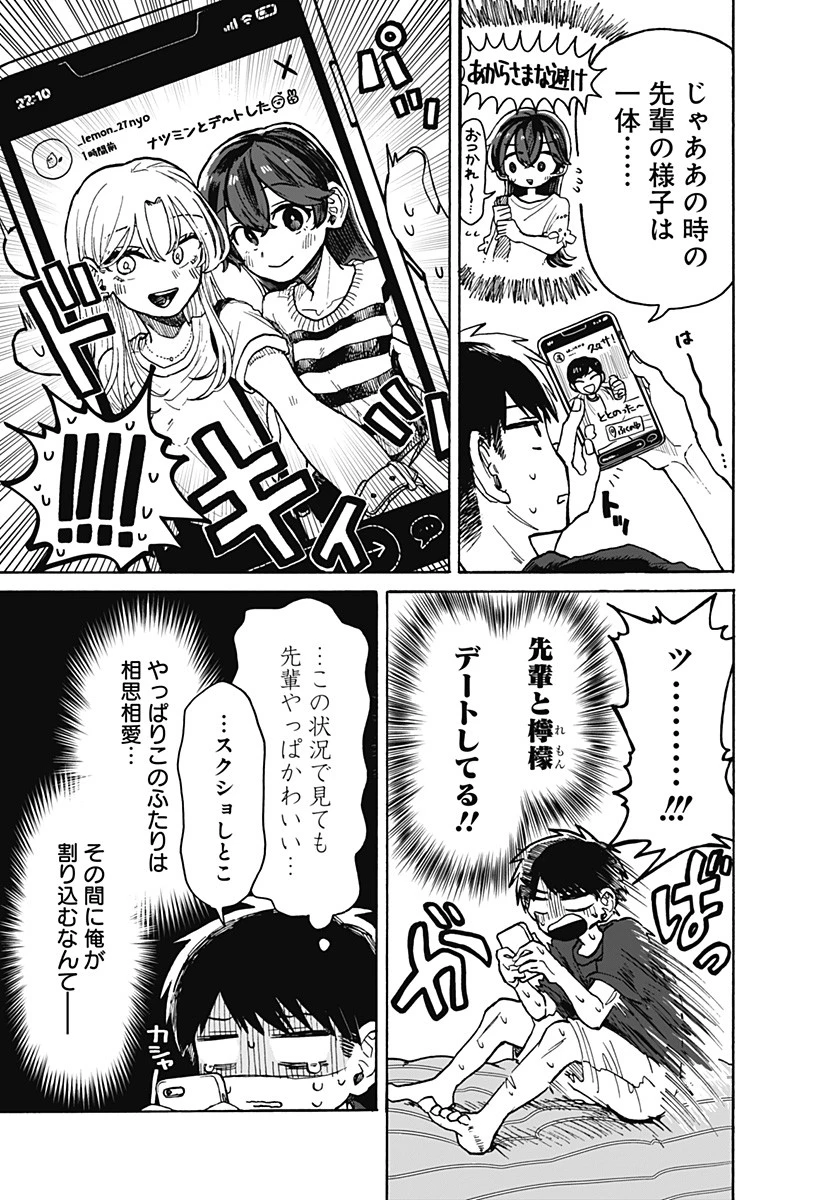 クソ女に幸あれ 第6話 - 7