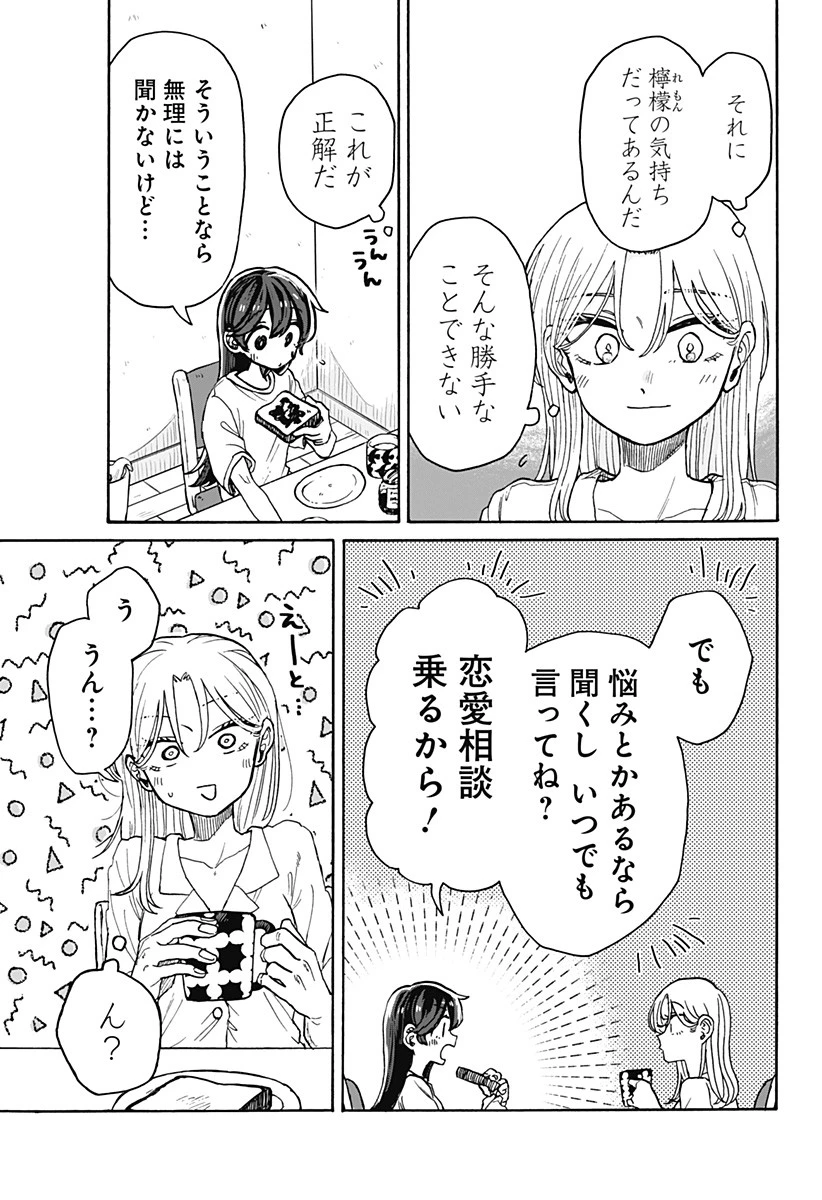 クソ女に幸あれ 第6話 - 13