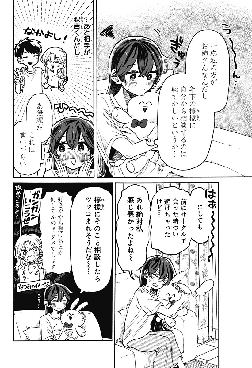 クソ女に幸あれ 第6話 - 16