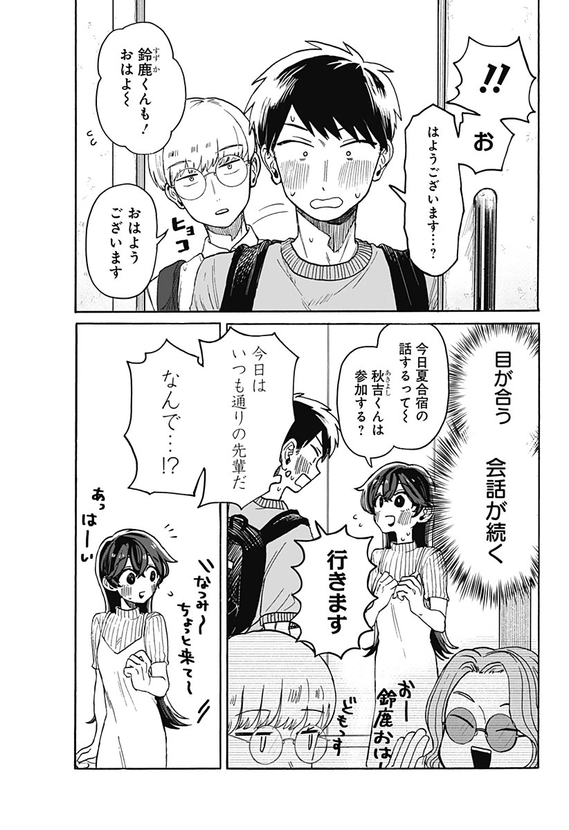 クソ女に幸あれ 第6話 - 19