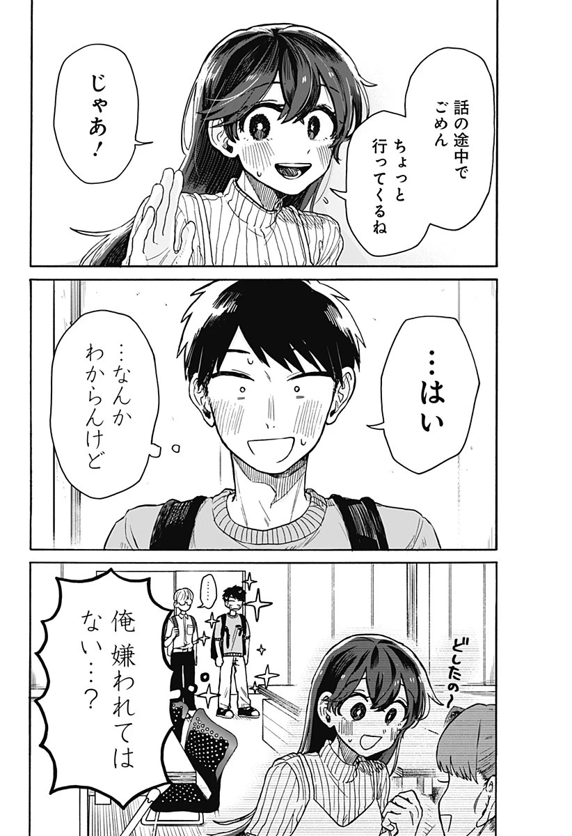 クソ女に幸あれ 第6話 - 20