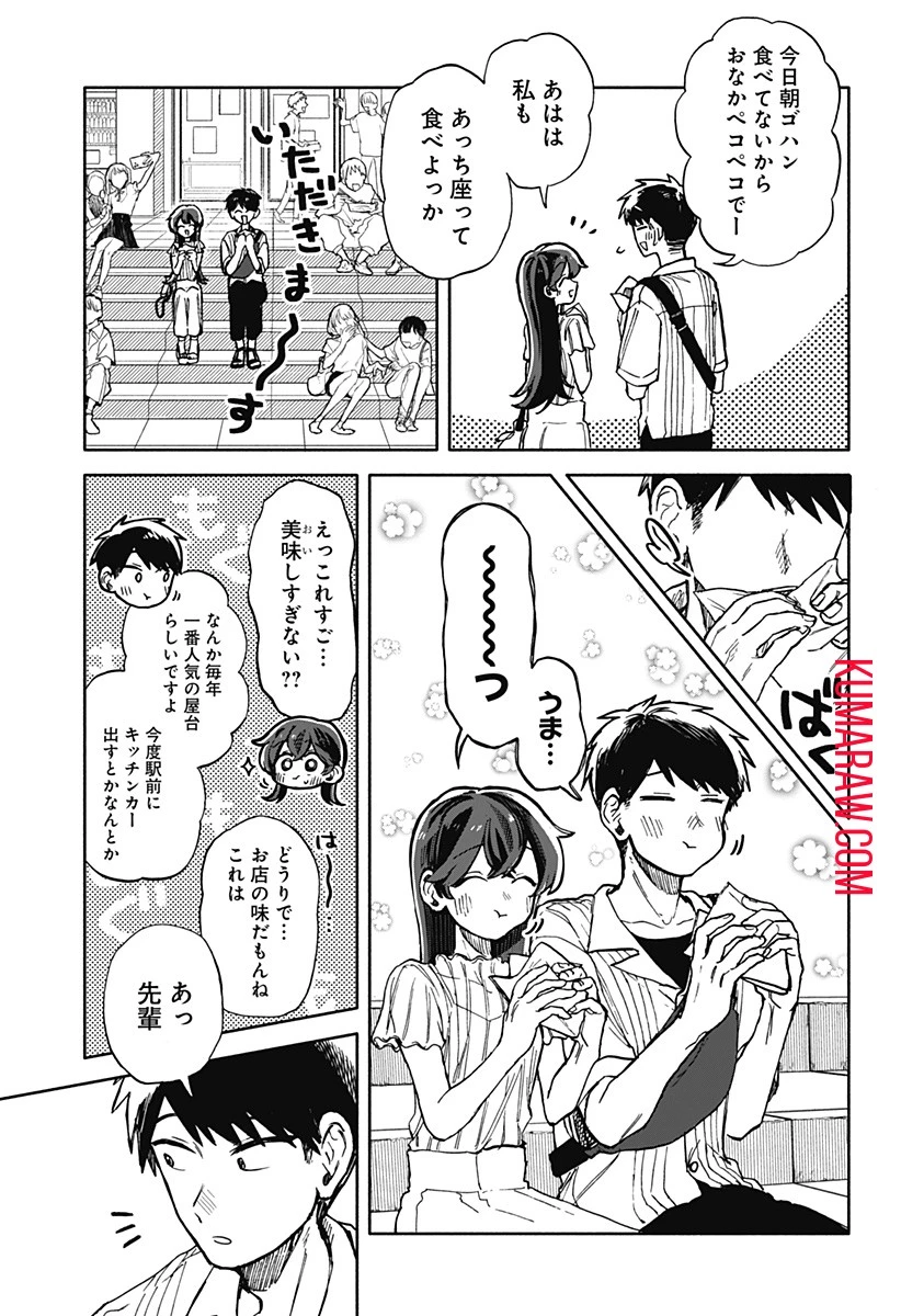 クソ女に幸あれ 第11話 - 3