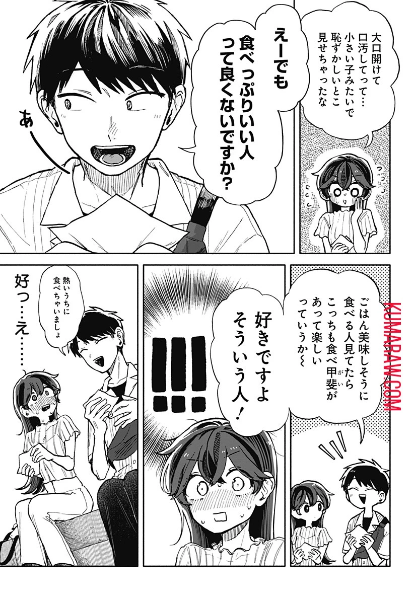 クソ女に幸あれ 第11話 - 5