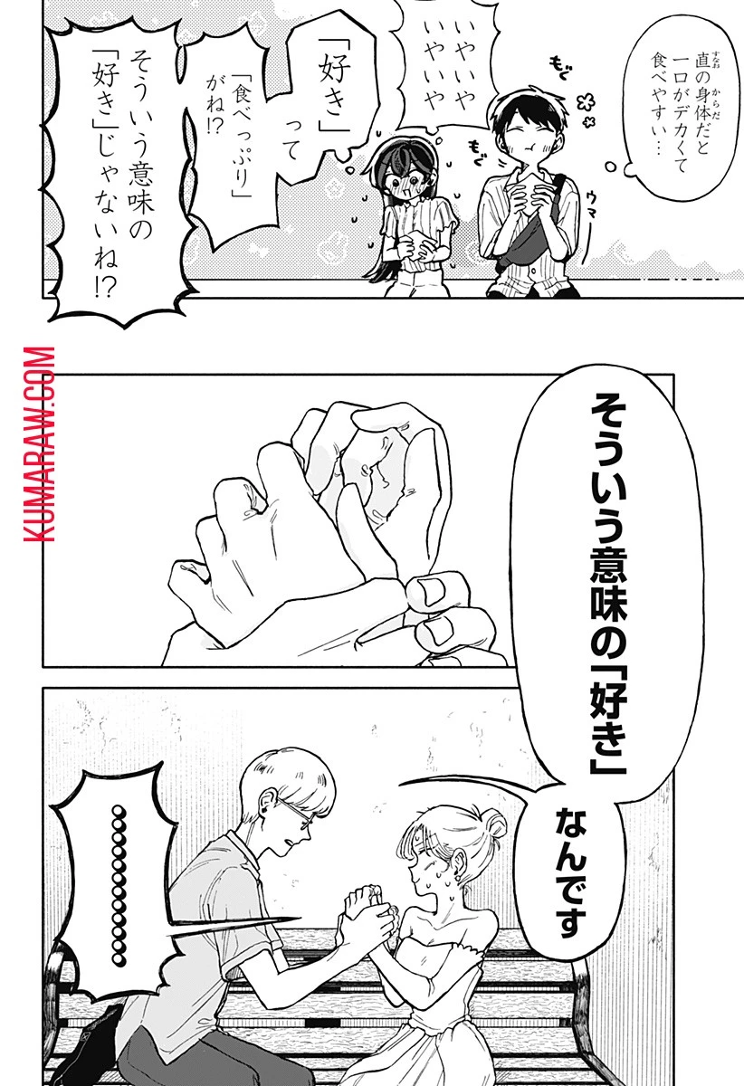 クソ女に幸あれ 第11話 - 6