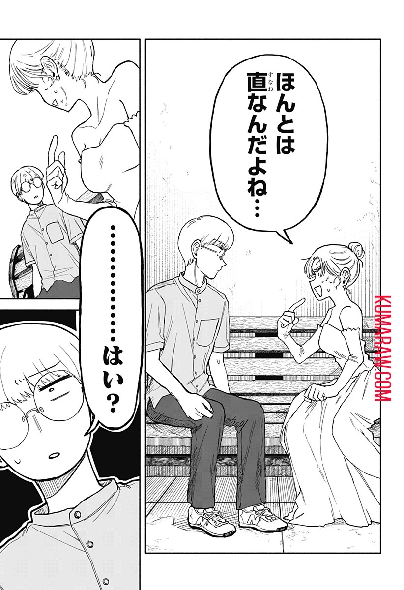 クソ女に幸あれ 第11話 - 9