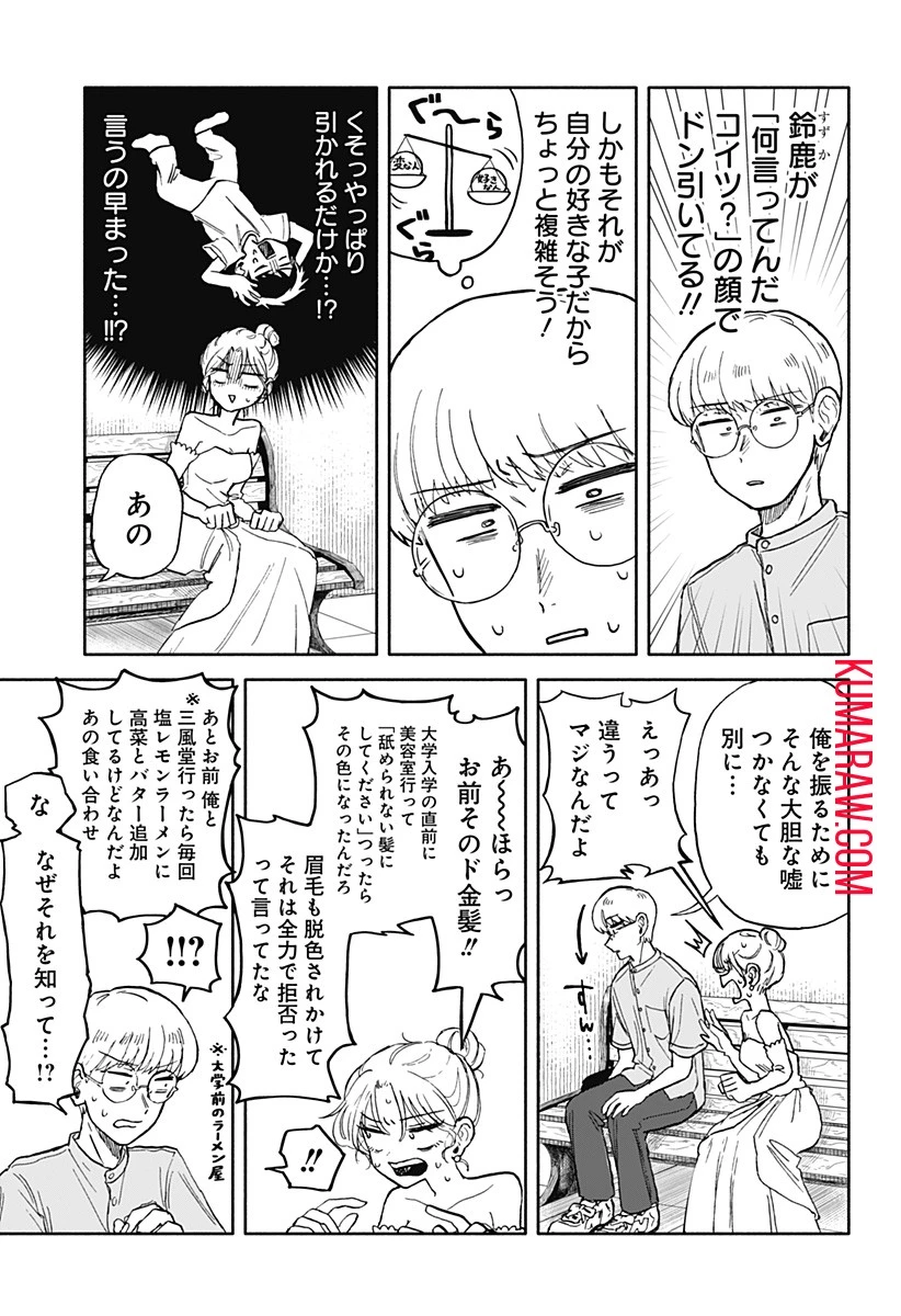 クソ女に幸あれ 第11話 - 11