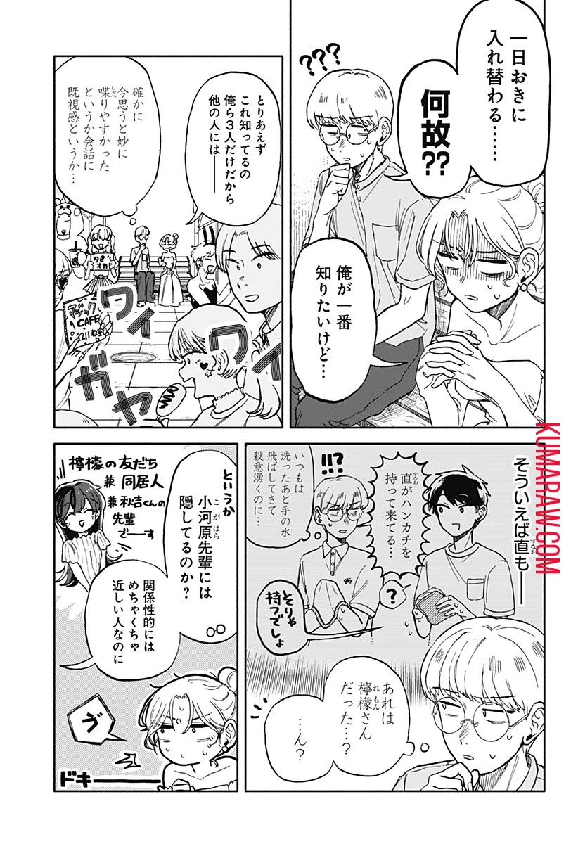 クソ女に幸あれ 第11話 - 13