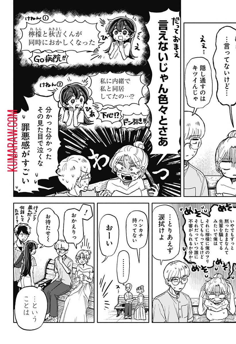 クソ女に幸あれ 第11話 - 14