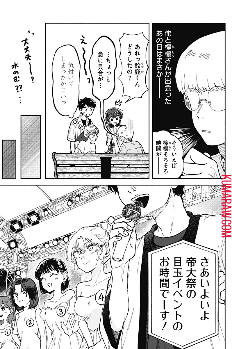 クソ女に幸あれ 第11話 - 15