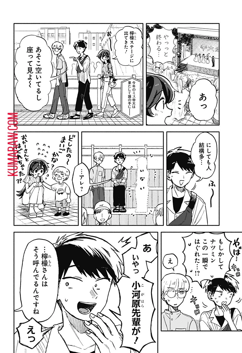 クソ女に幸あれ 第11話 - 16