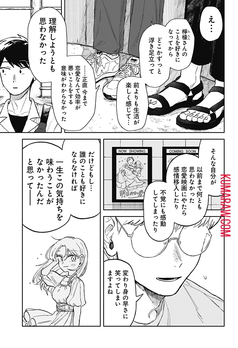クソ女に幸あれ 第11話 - 19