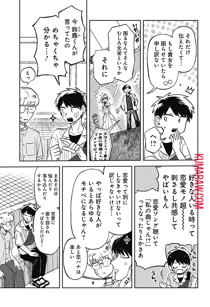 クソ女に幸あれ 第11話 - 21