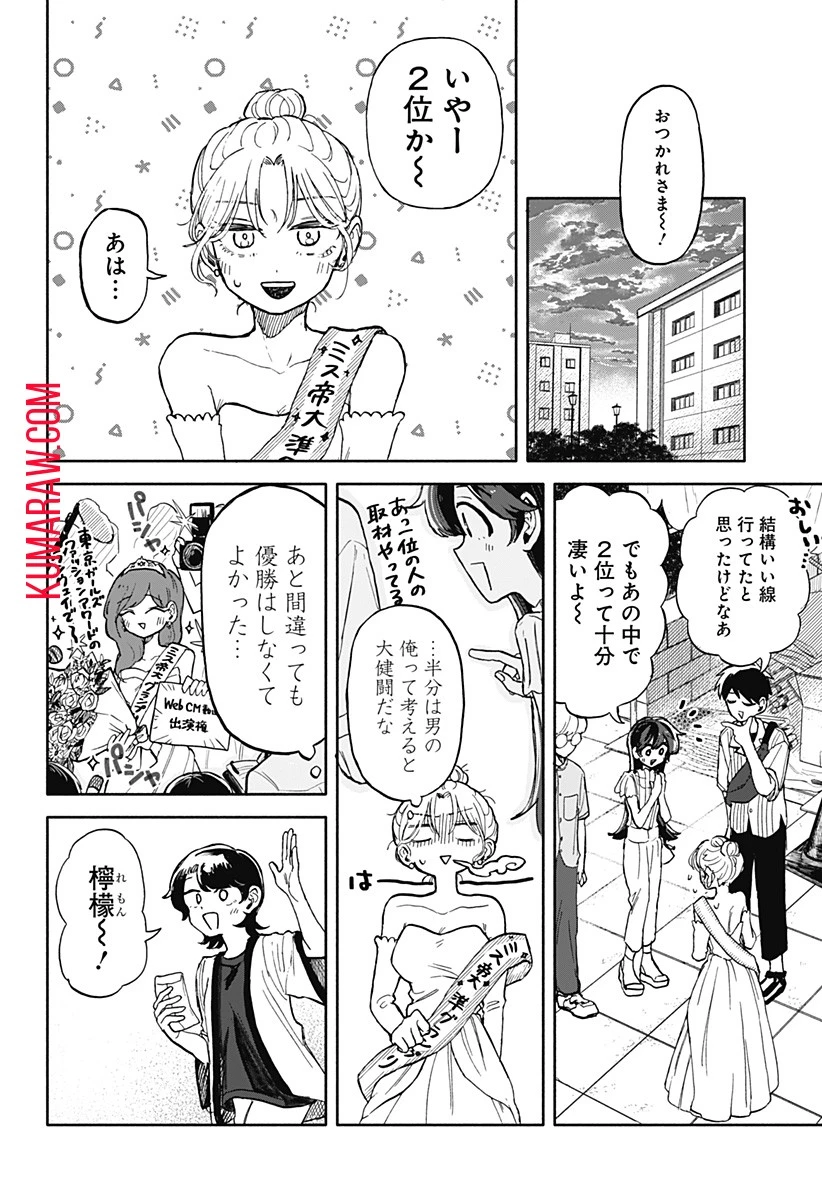 クソ女に幸あれ 第11話 - 24