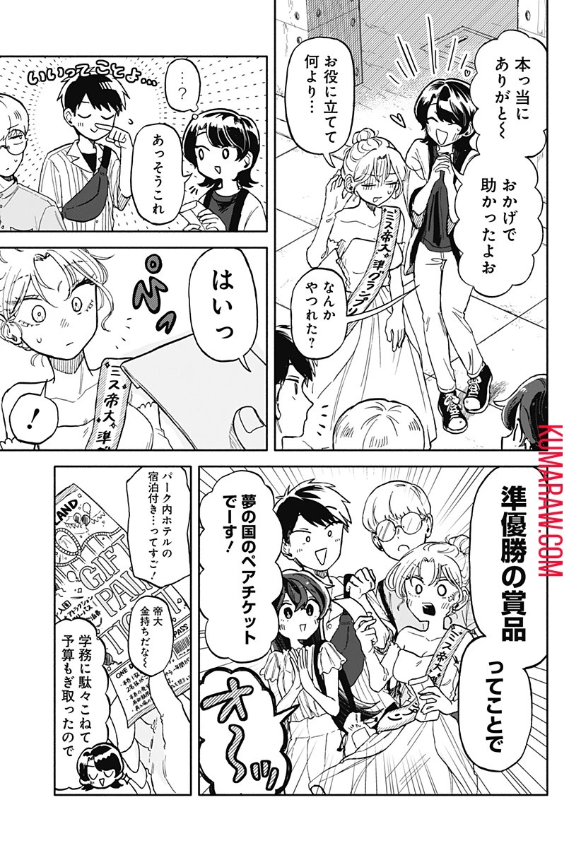 クソ女に幸あれ 第11話 - 25