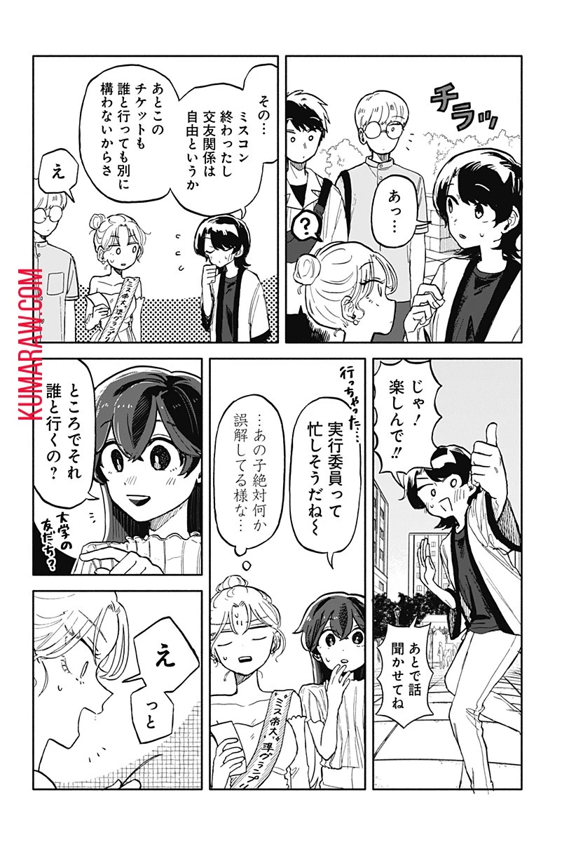 クソ女に幸あれ 第11話 - 26
