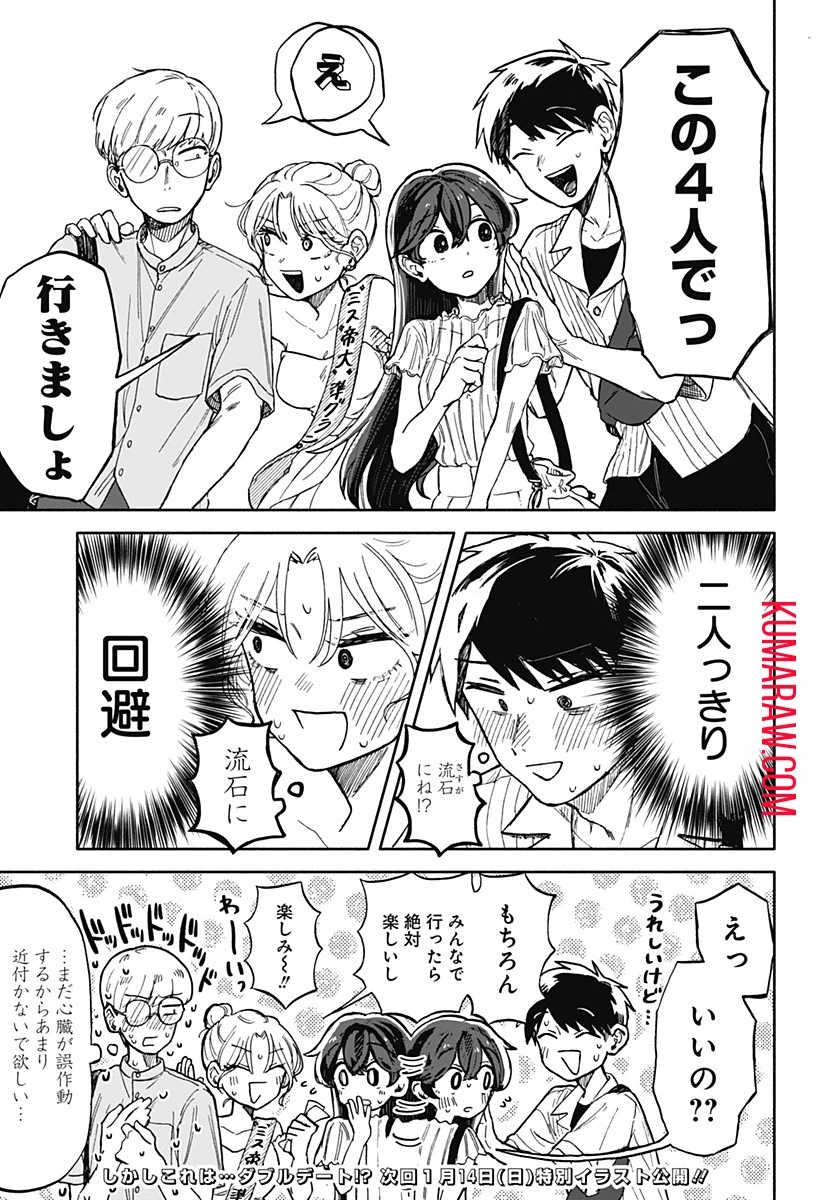 クソ女に幸あれ 第11話 - 29
