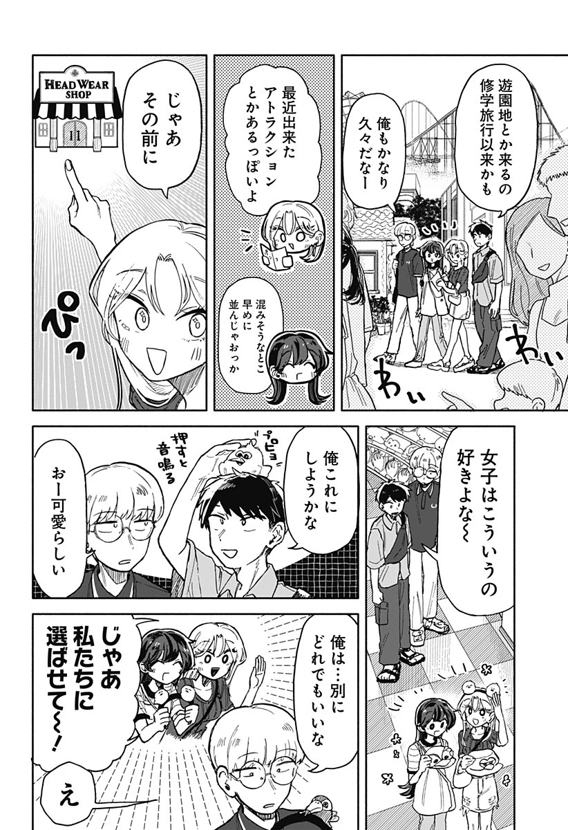 クソ女に幸あれ 第13話 - 2