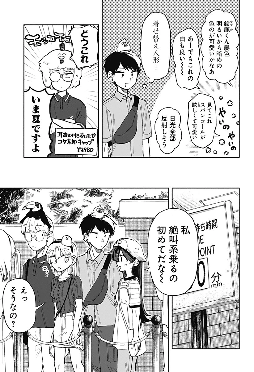 クソ女に幸あれ 第13話 - 3