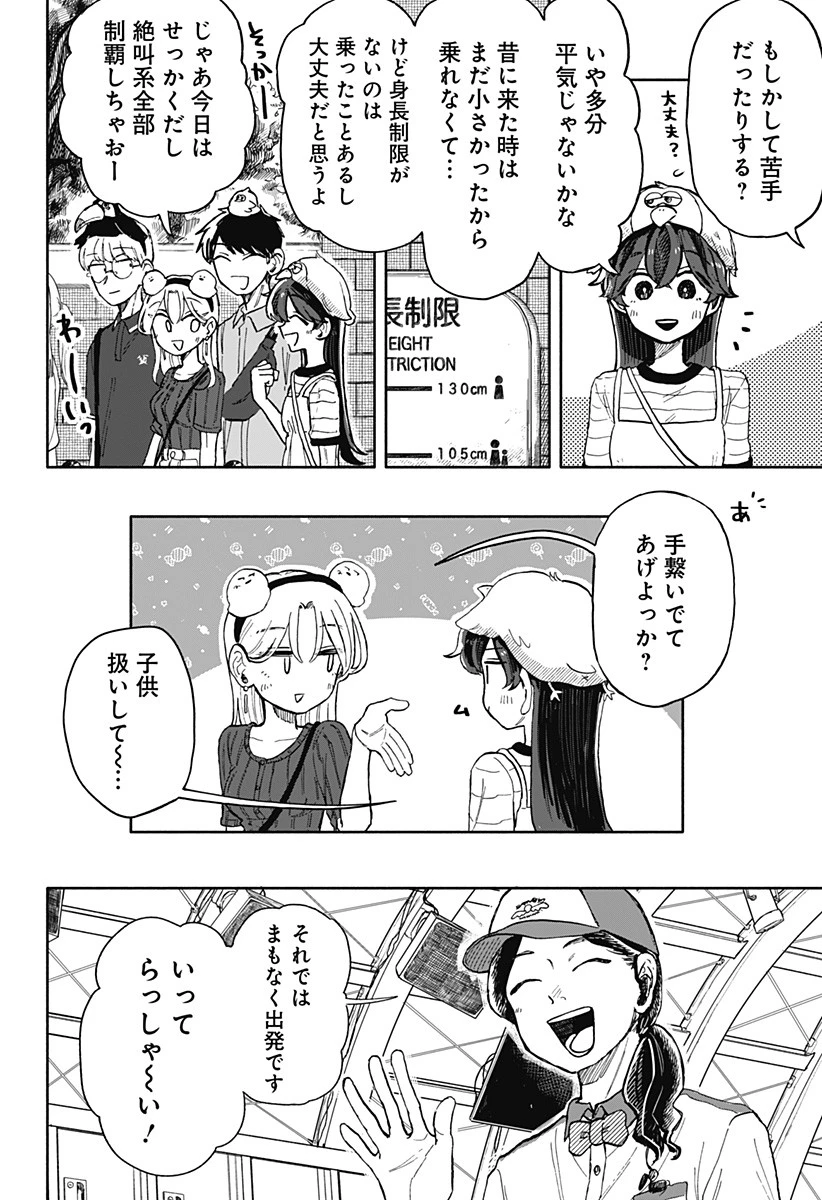 クソ女に幸あれ 第13話 - 4