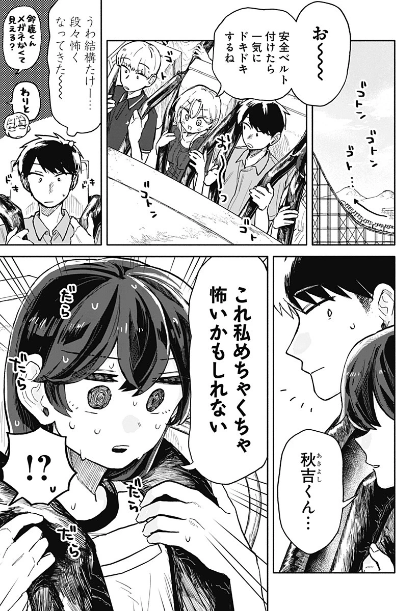 クソ女に幸あれ 第13話 - 5