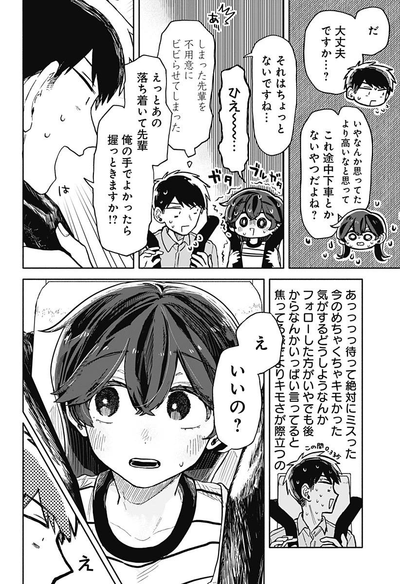 クソ女に幸あれ 第13話 - 6