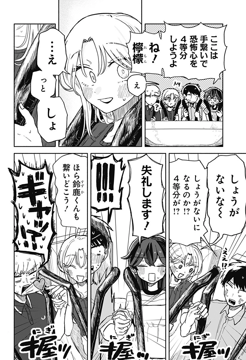 クソ女に幸あれ 第13話 - 8