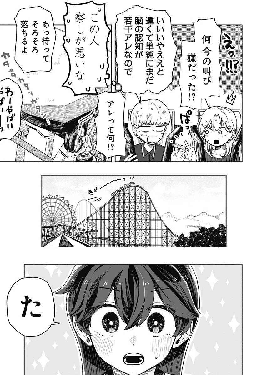 クソ女に幸あれ 第13話 - 9