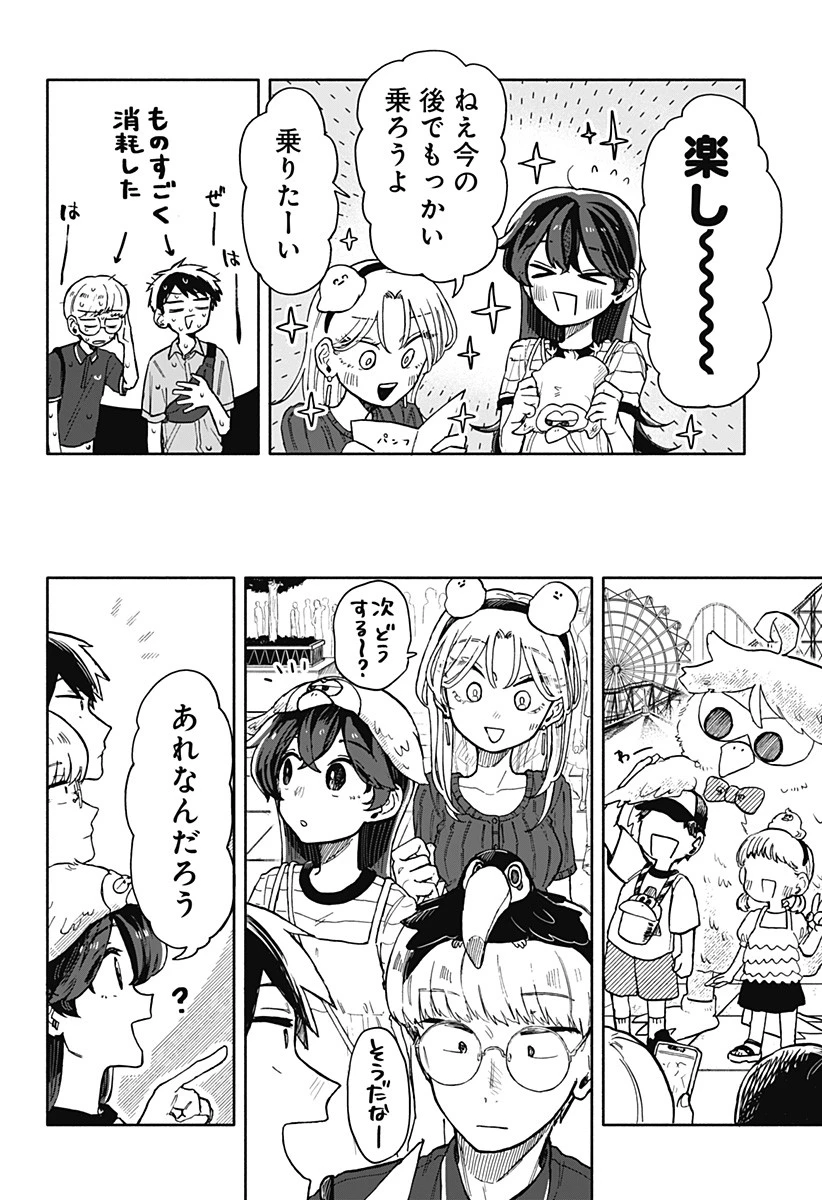 クソ女に幸あれ 第13話 - 10