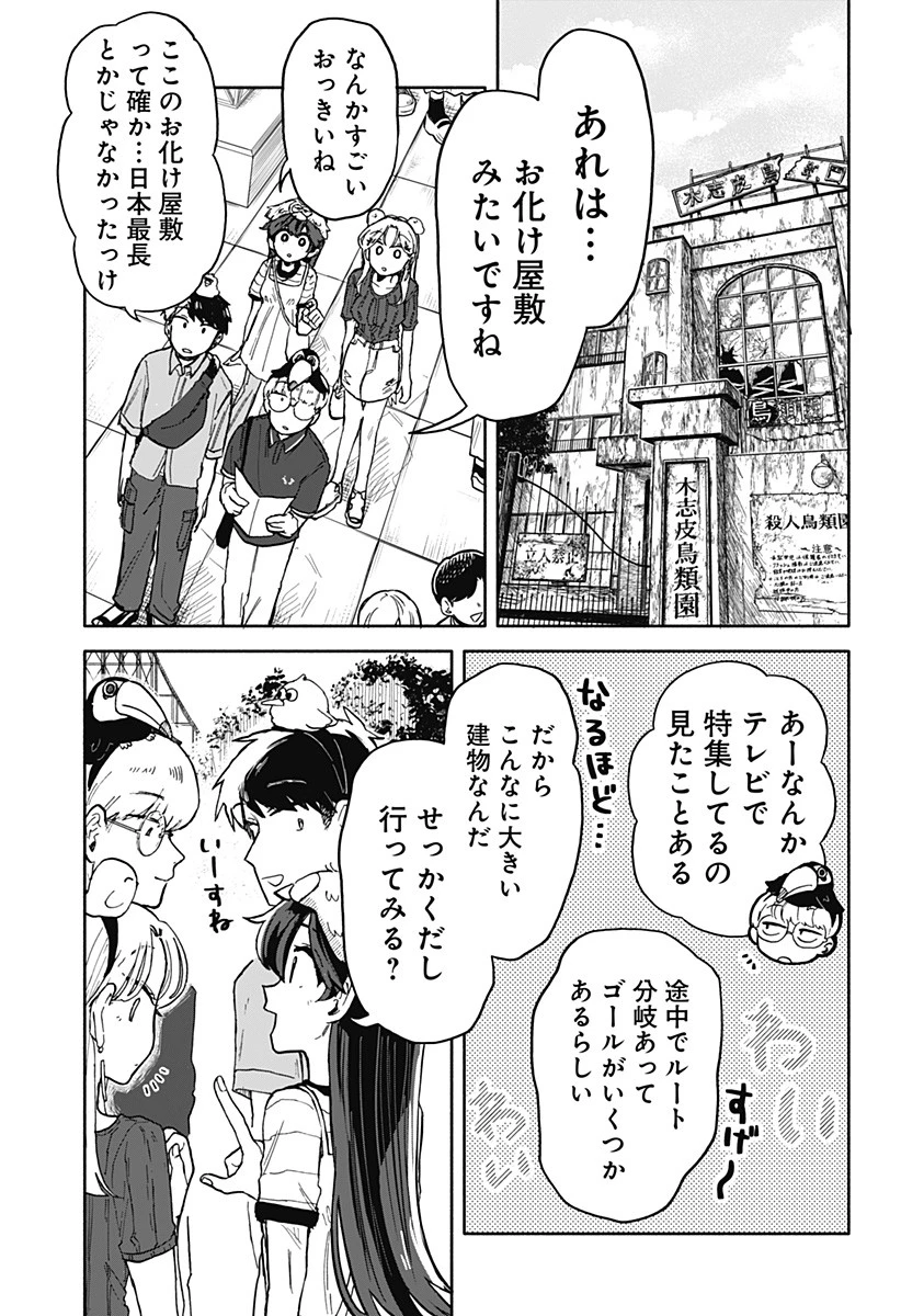クソ女に幸あれ 第13話 - 11