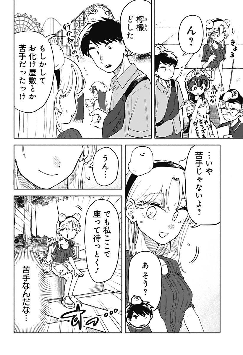 クソ女に幸あれ 第13話 - 12