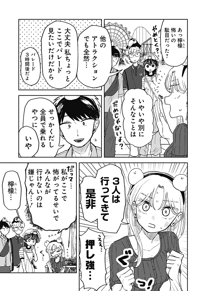 クソ女に幸あれ 第13話 - 13