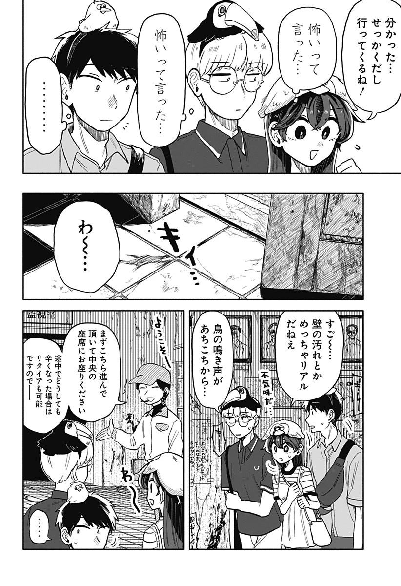 クソ女に幸あれ 第13話 - 14