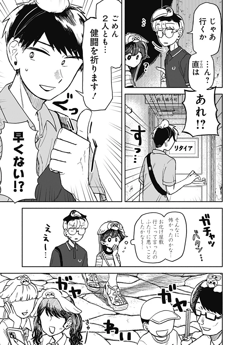 クソ女に幸あれ 第13話 - 15