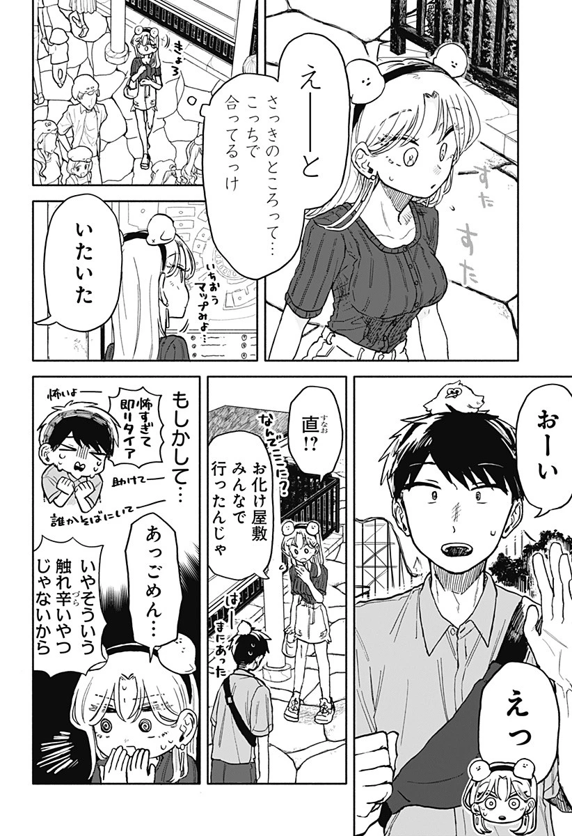 クソ女に幸あれ 第13話 - 16