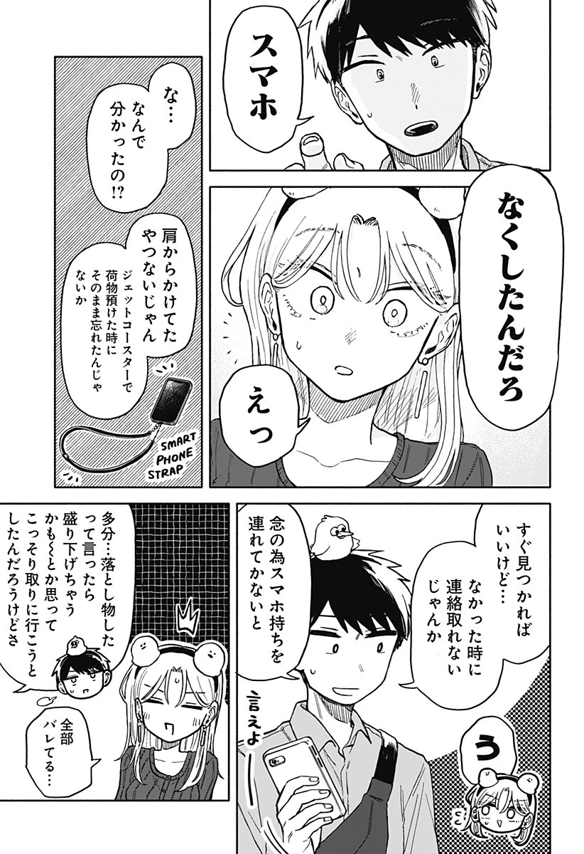 クソ女に幸あれ 第13話 - 17