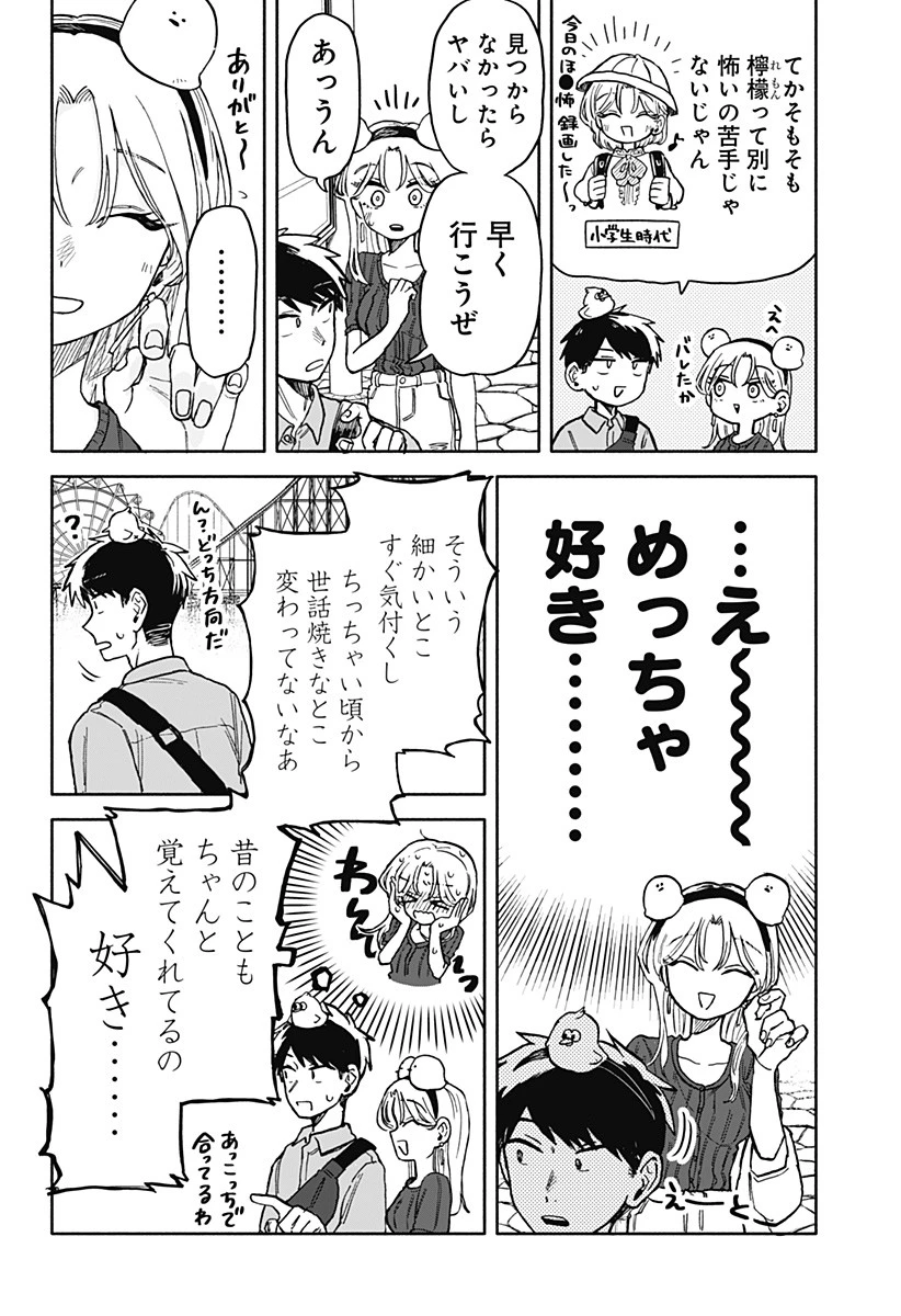 クソ女に幸あれ 第13話 - 18