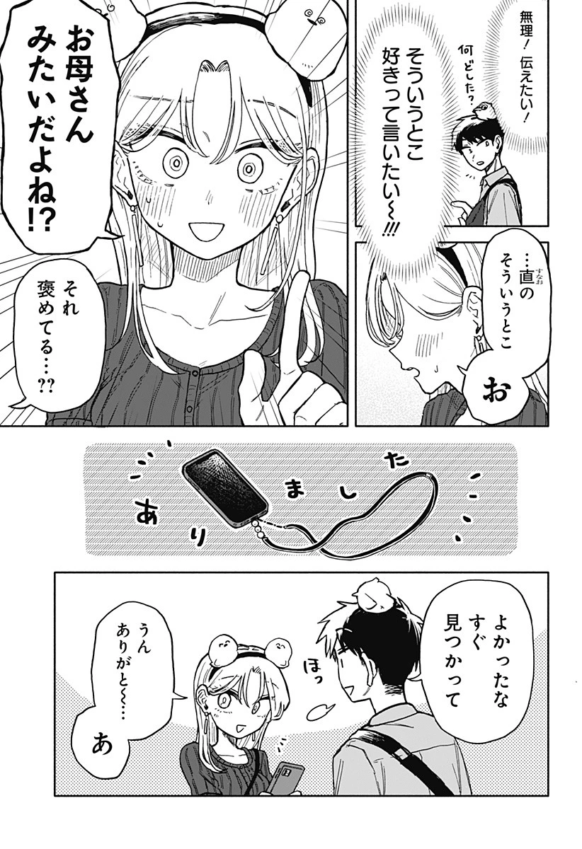 クソ女に幸あれ 第13話 - 19