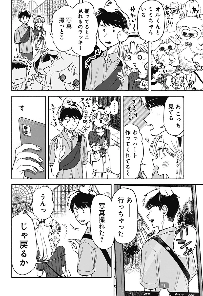 クソ女に幸あれ 第13話 - 20