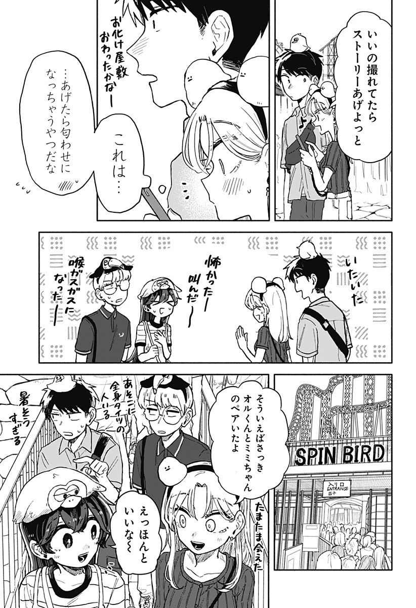 クソ女に幸あれ 第13話 - 21