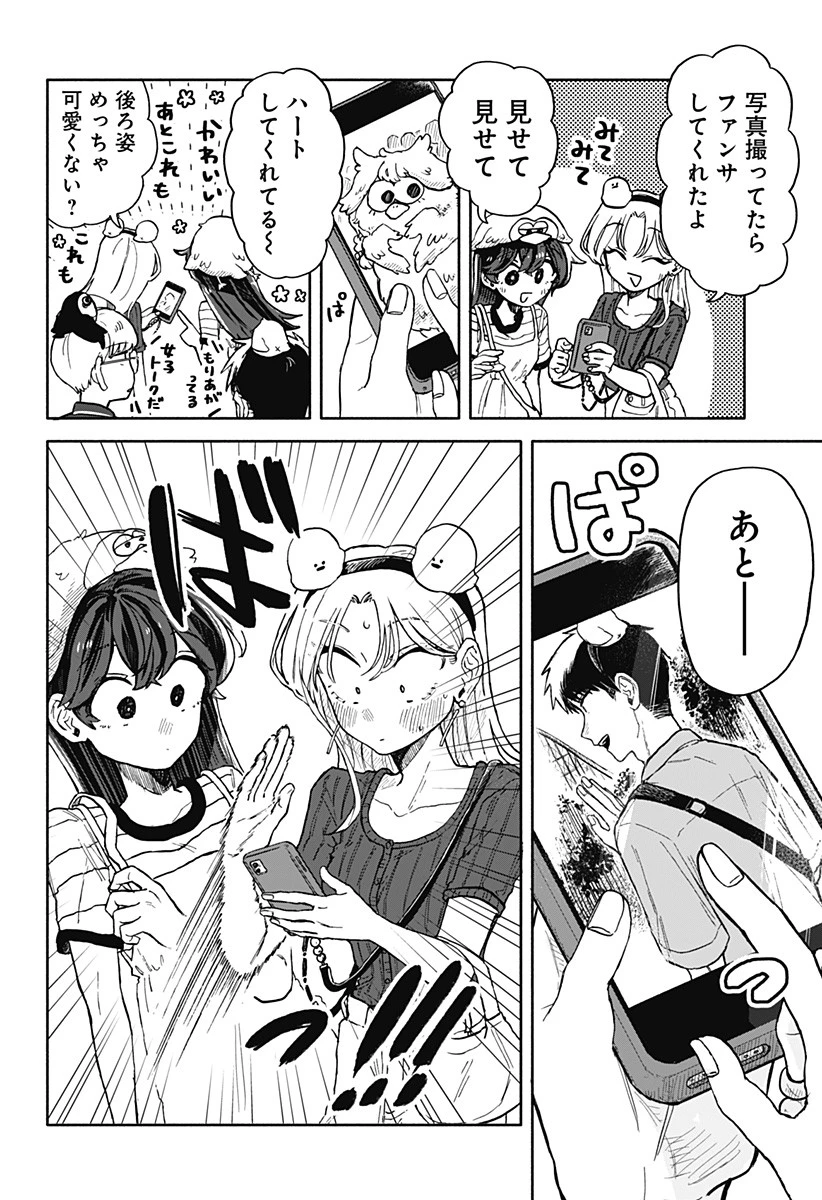 クソ女に幸あれ 第13話 - 22