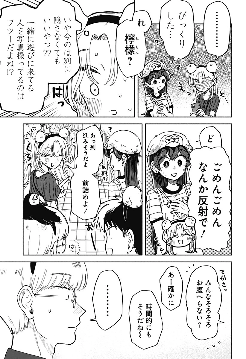 クソ女に幸あれ 第13話 - 23