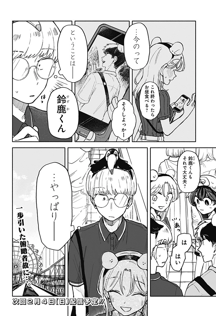 クソ女に幸あれ 第13話 - 24