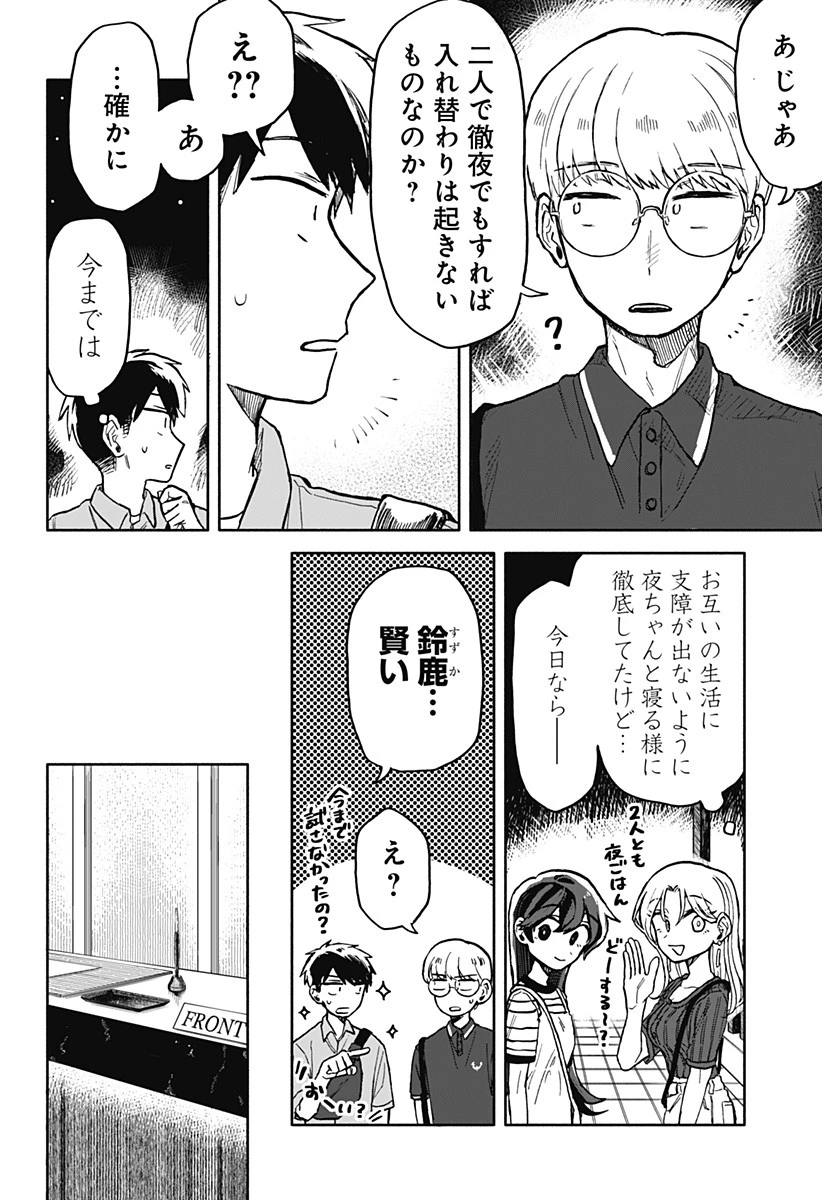 クソ女に幸あれ 第14話 - 4