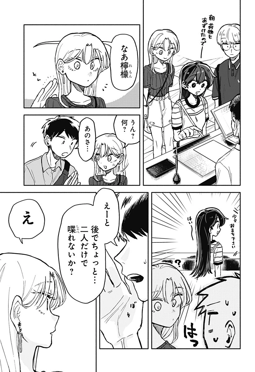 クソ女に幸あれ 第14話 - 5