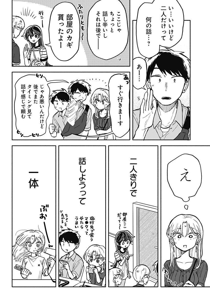 クソ女に幸あれ 第14話 - 6