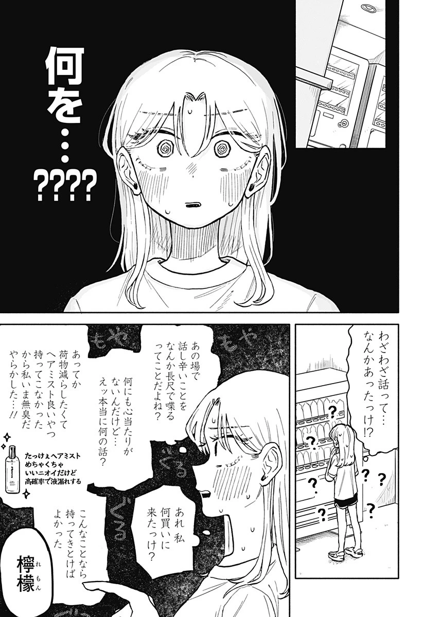 クソ女に幸あれ 第14話 - 7