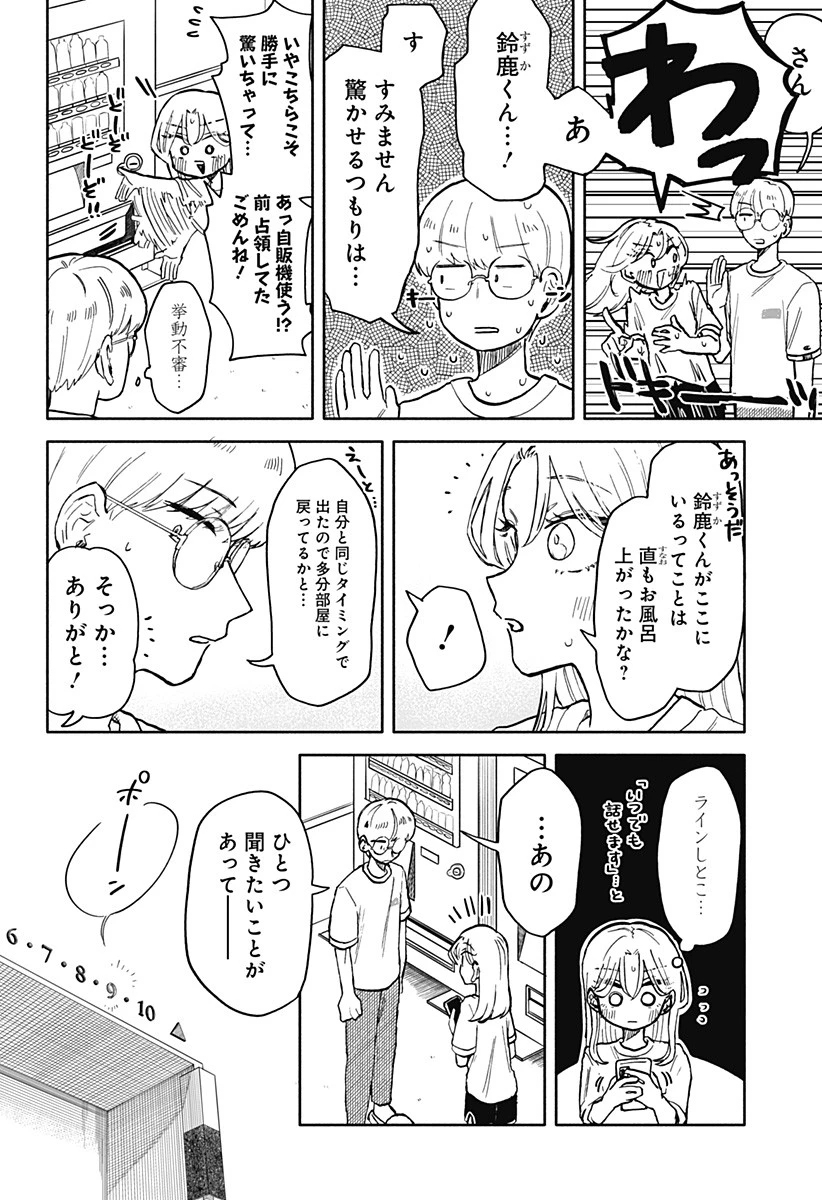 クソ女に幸あれ 第14話 - 8