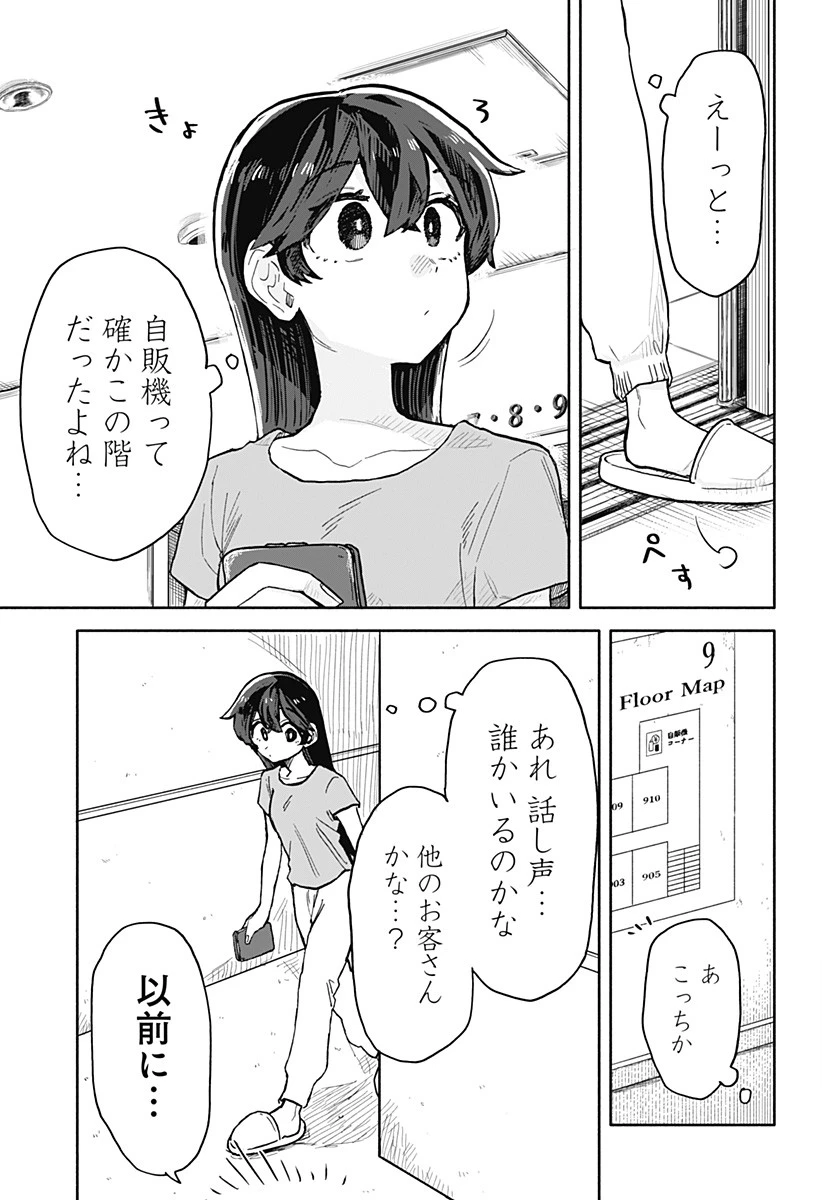 クソ女に幸あれ 第14話 - 9