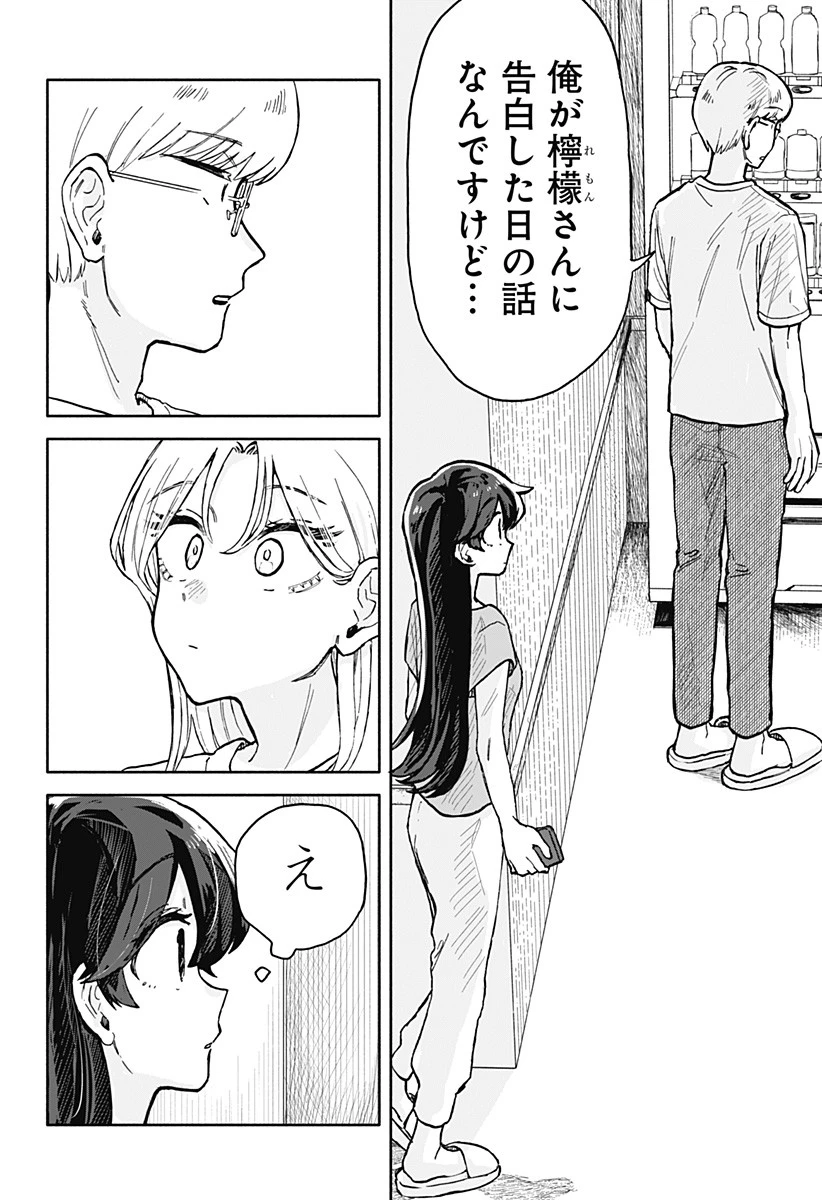 クソ女に幸あれ 第14話 - 10