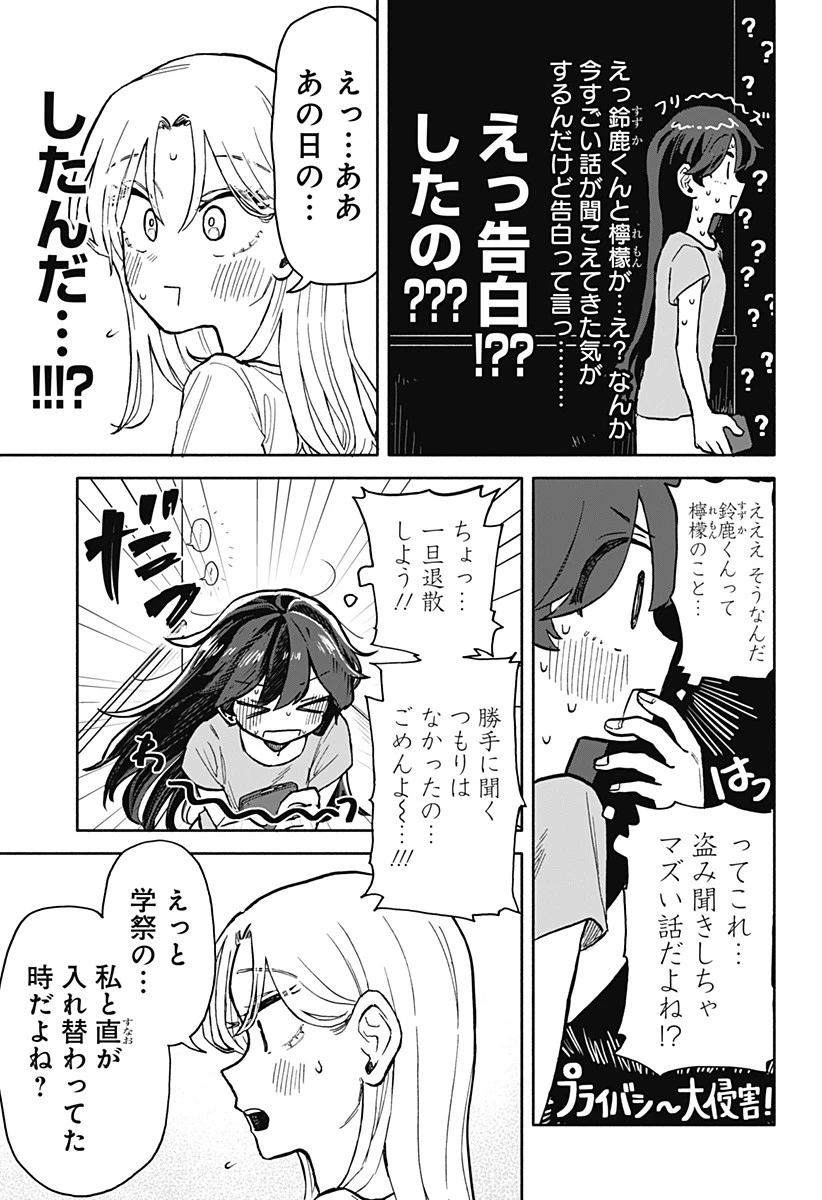 クソ女に幸あれ 第14話 - 11